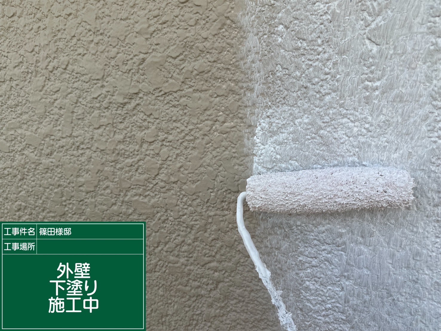 外壁を下塗りしている様子
