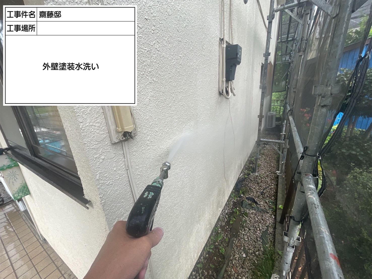 外壁を高圧洗浄している様子