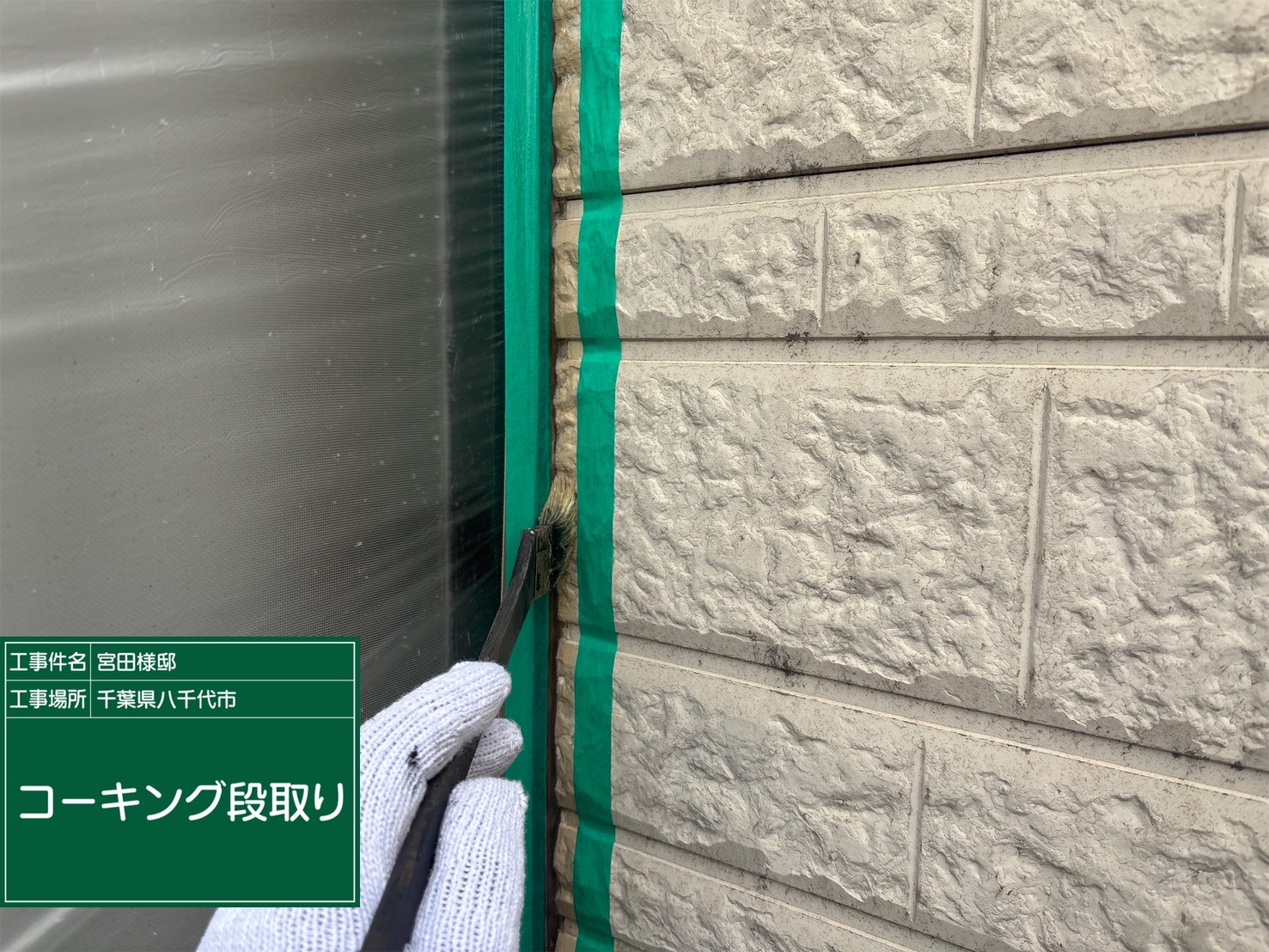 プライマーの塗布