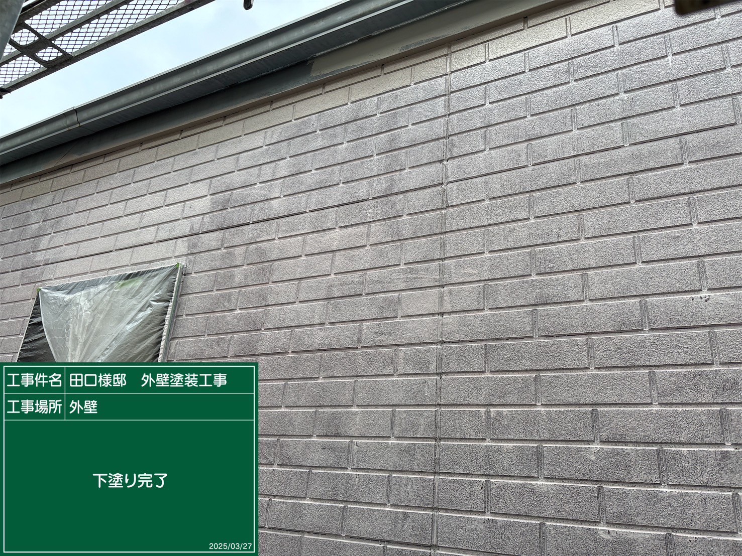 外壁野下塗りが完了