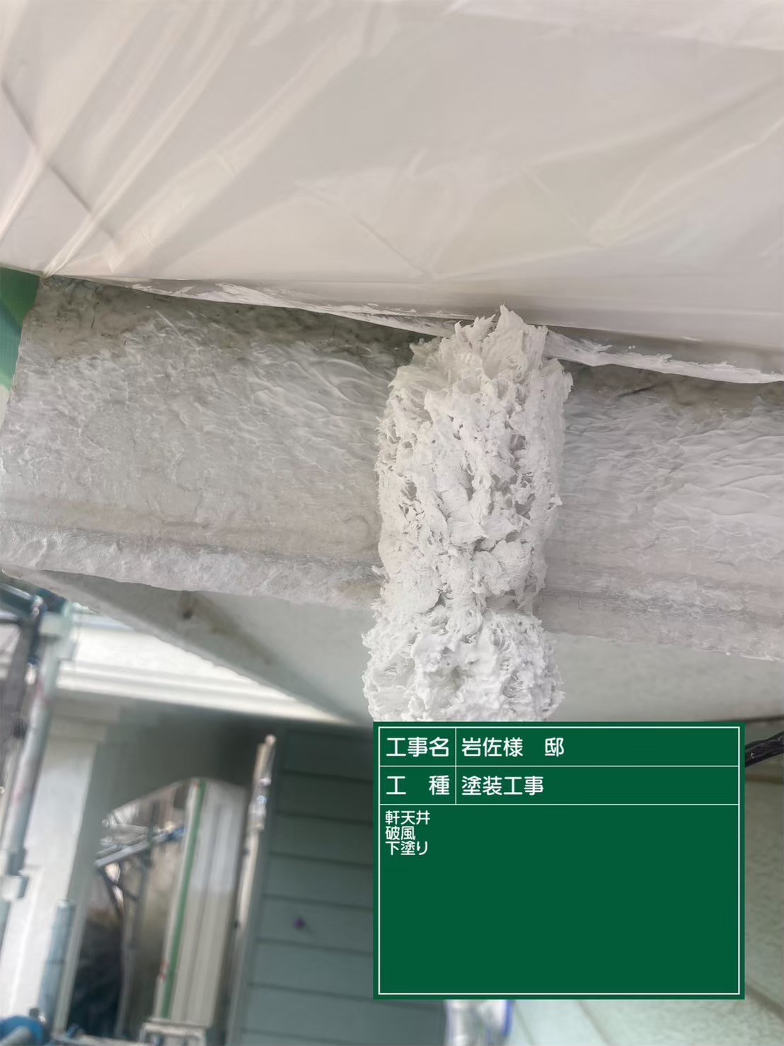 軒天井の下塗りの様子