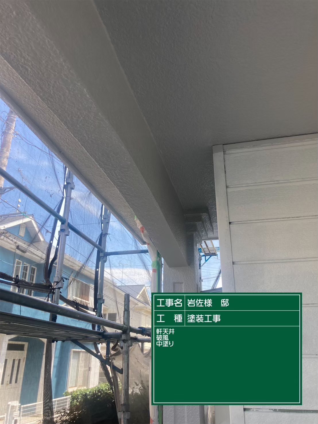 軒天井の中塗りの様子