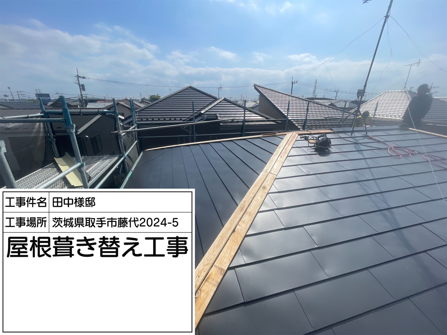 貫板の新規設置