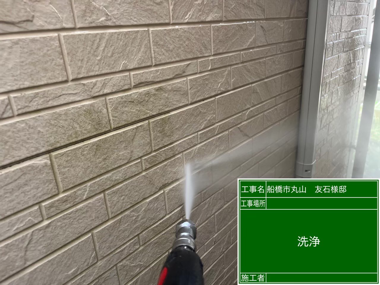 外壁を高圧洗浄している様子