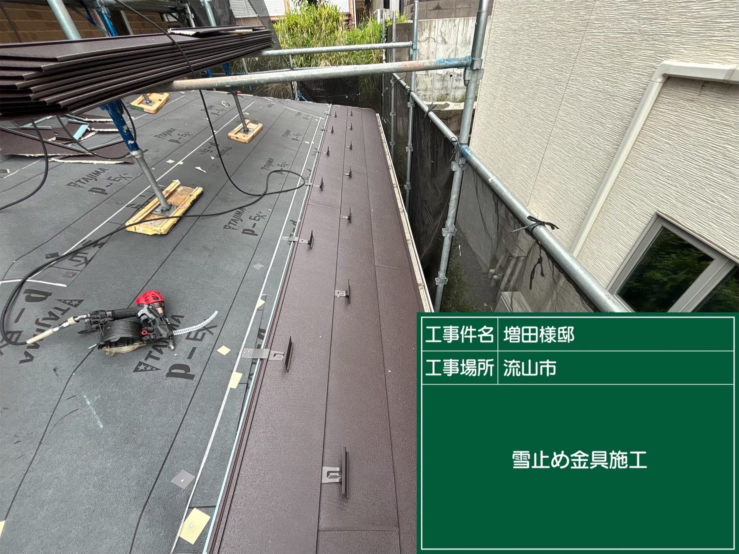 雪止め金具を新規設置している様子