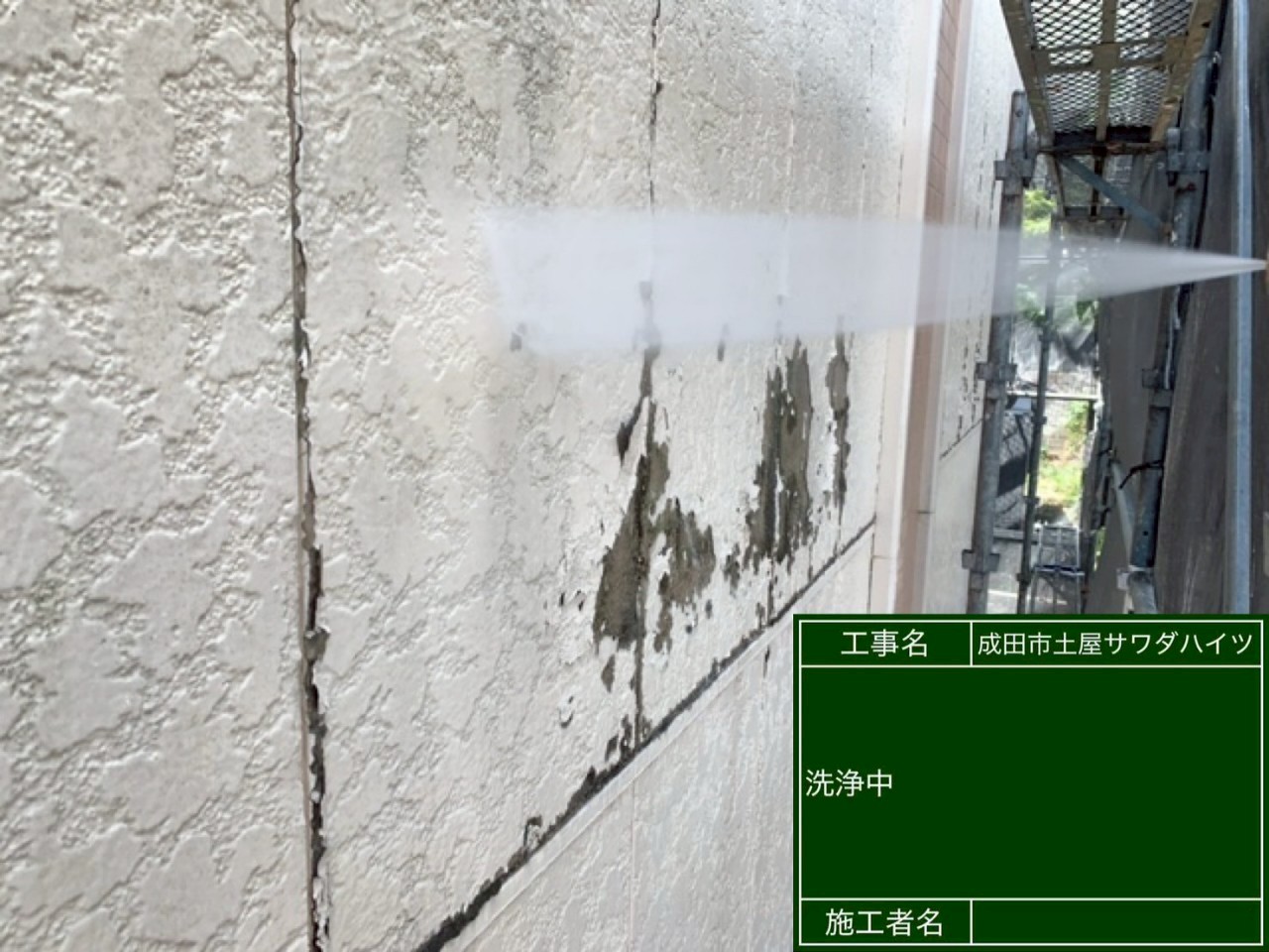 外壁を高圧洗浄している様子