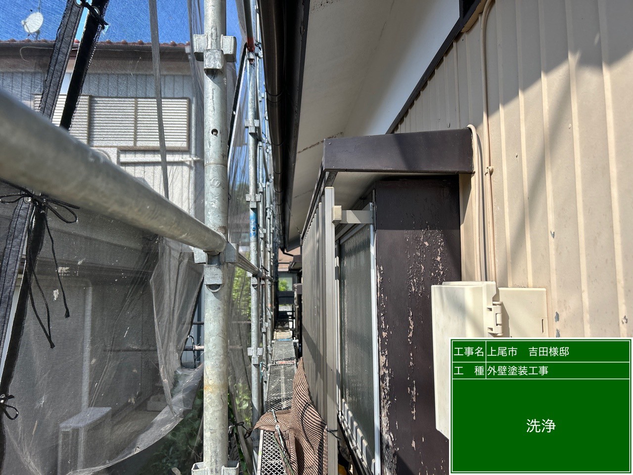 外壁の高圧洗浄後の様子