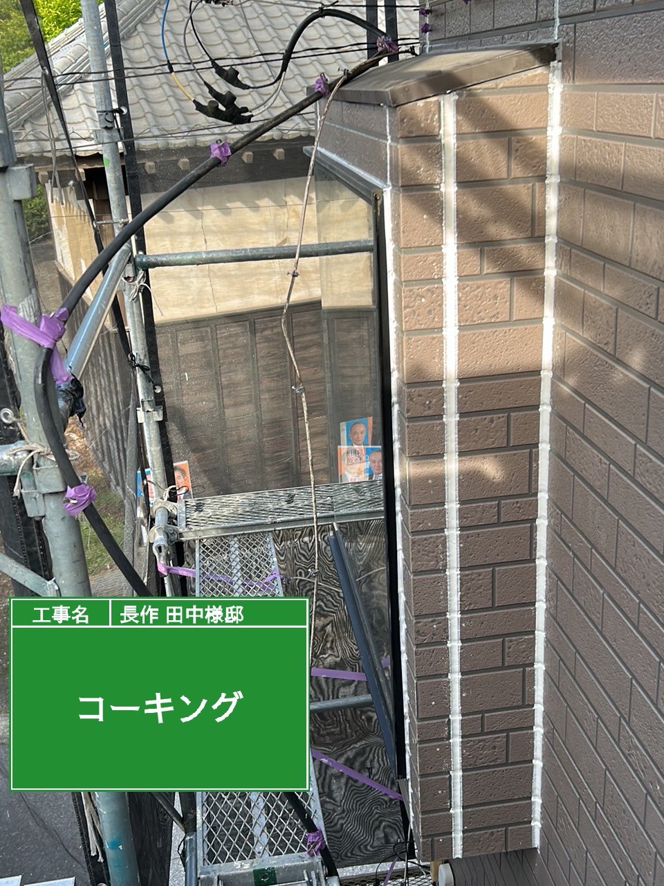 新しいコーキングを充填