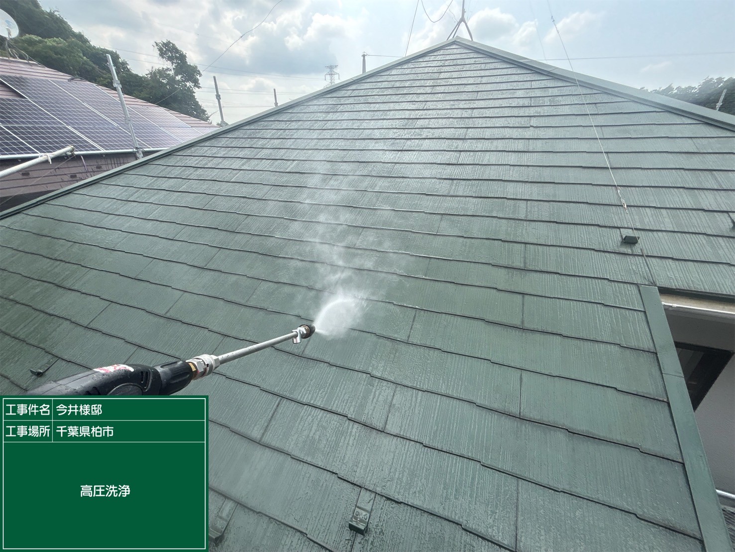 屋根を高圧洗浄している様子