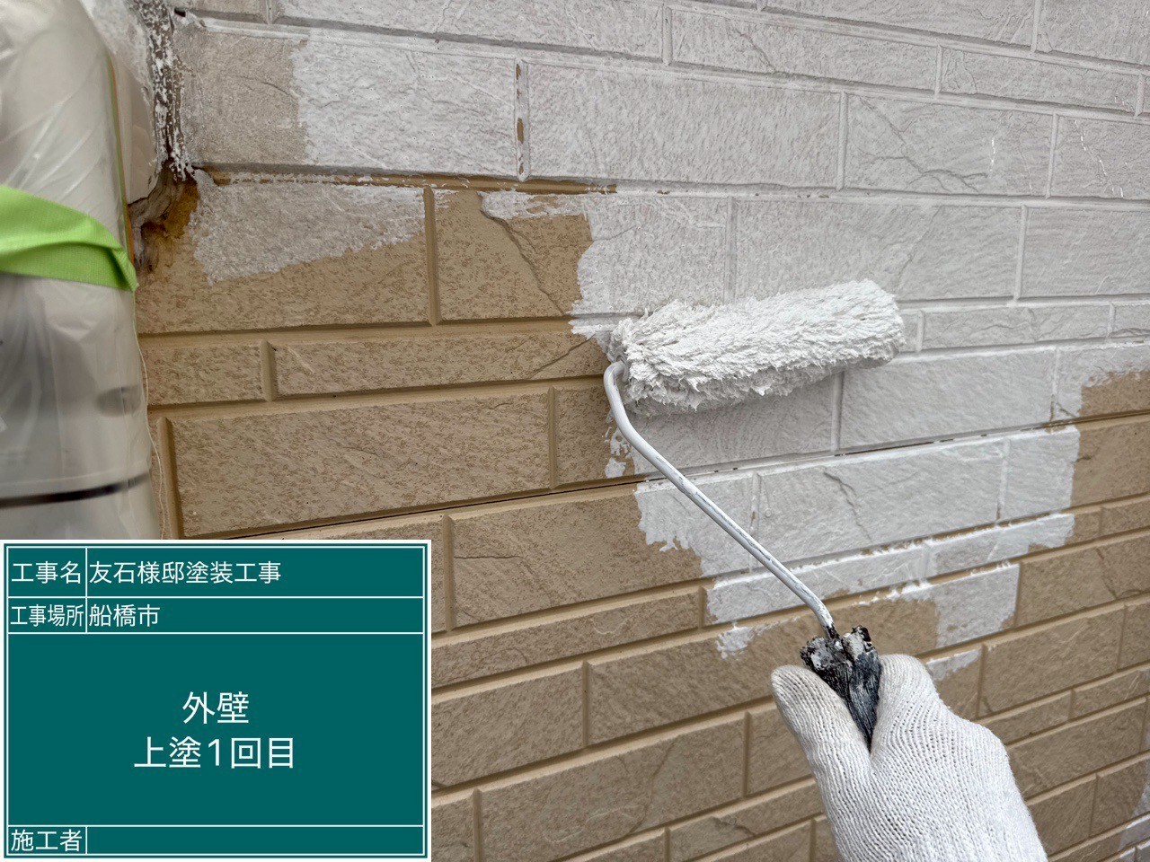 外壁の上塗りをしている様子