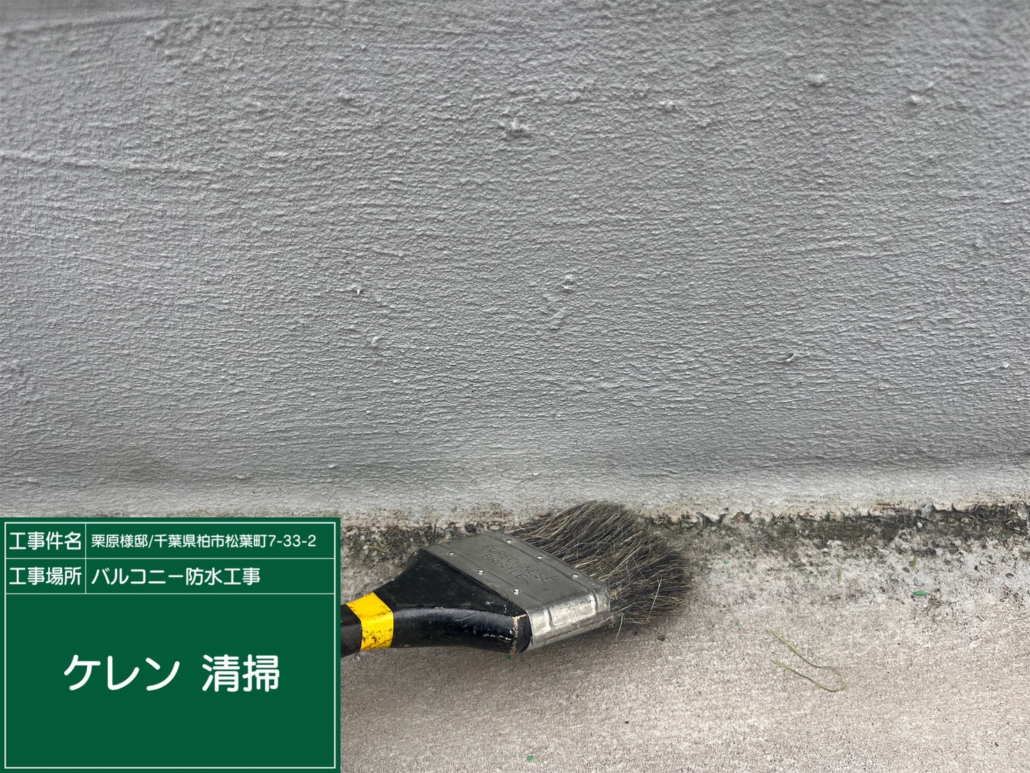 掃除やケレンをしている様子