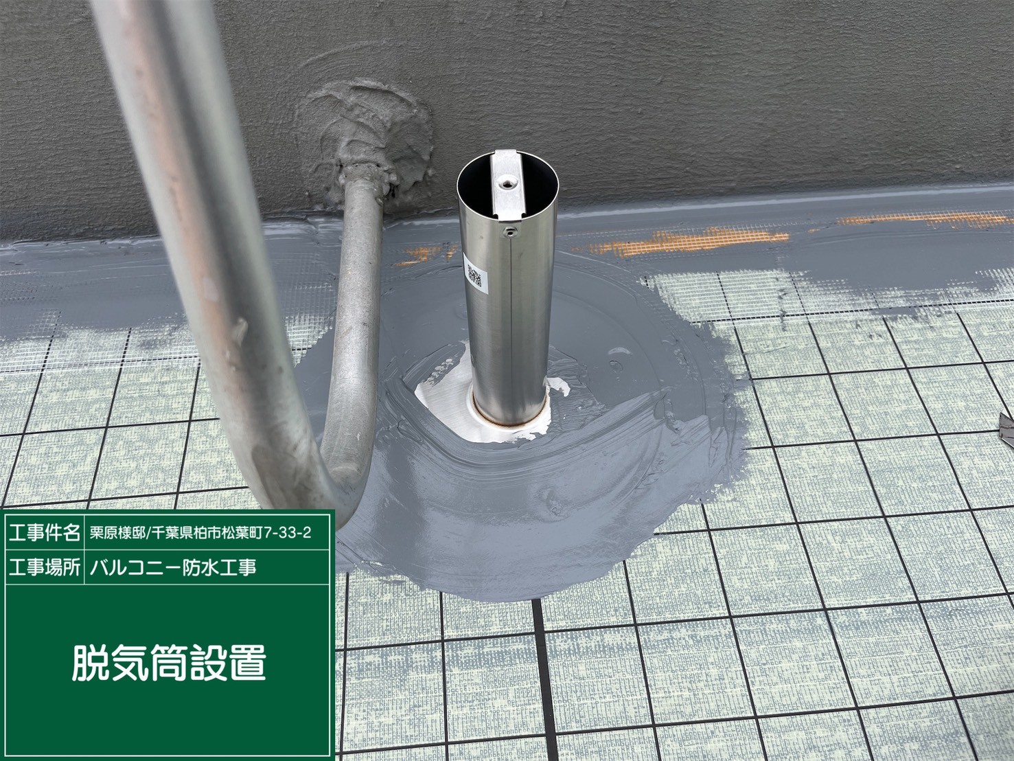 脱気筒を新規設置している様子