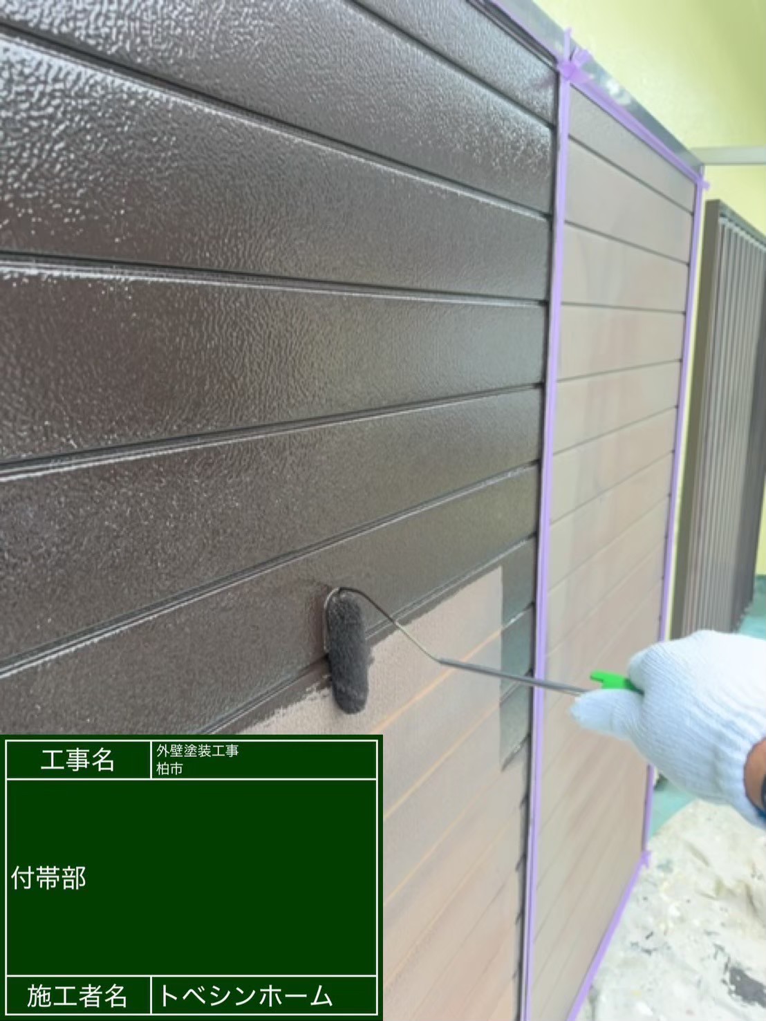 付帯部の塗装1回目