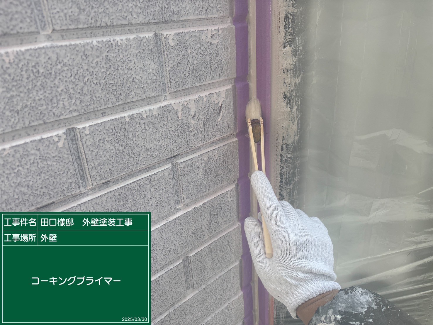 プライマーを塗布している様子