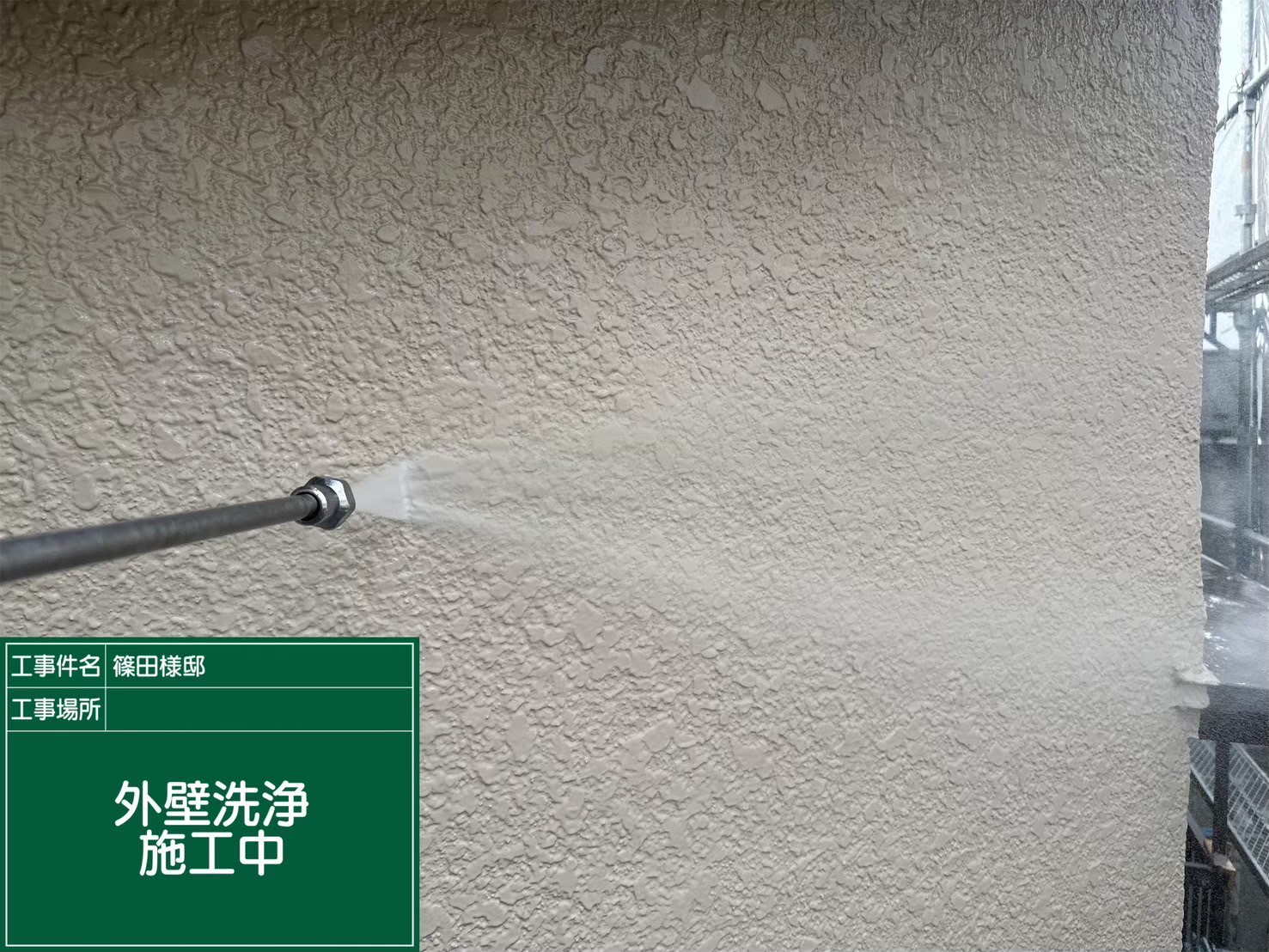 外壁を高圧洗浄している様子