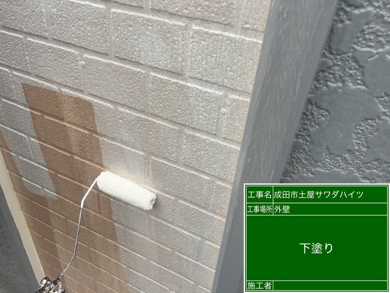 外壁を下塗りしている様子