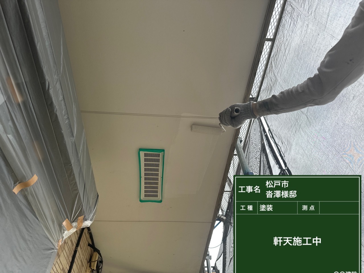 軒天の塗装1回目