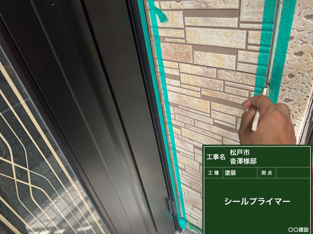 プライマーの塗布