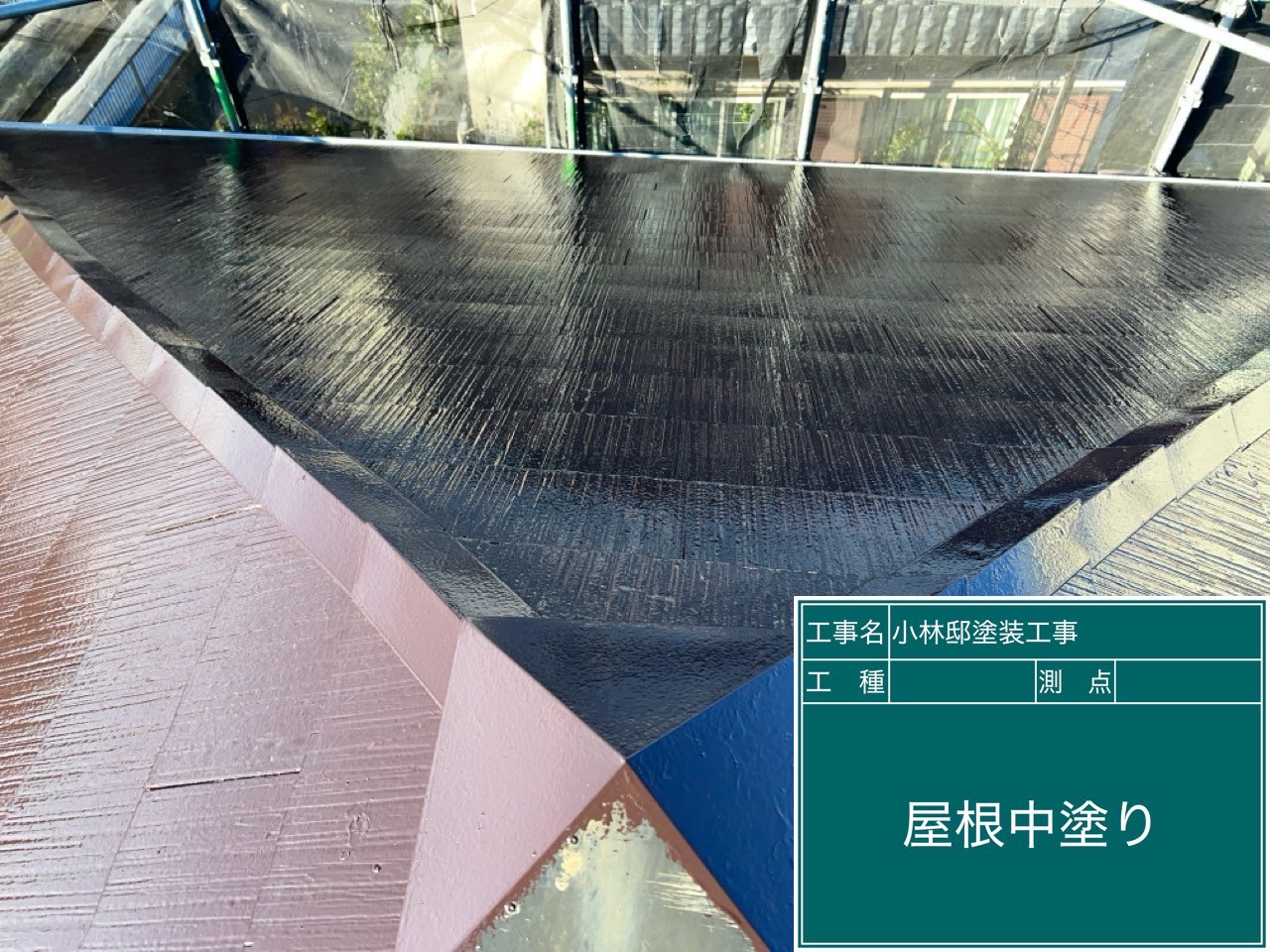 屋根の中塗りの様子