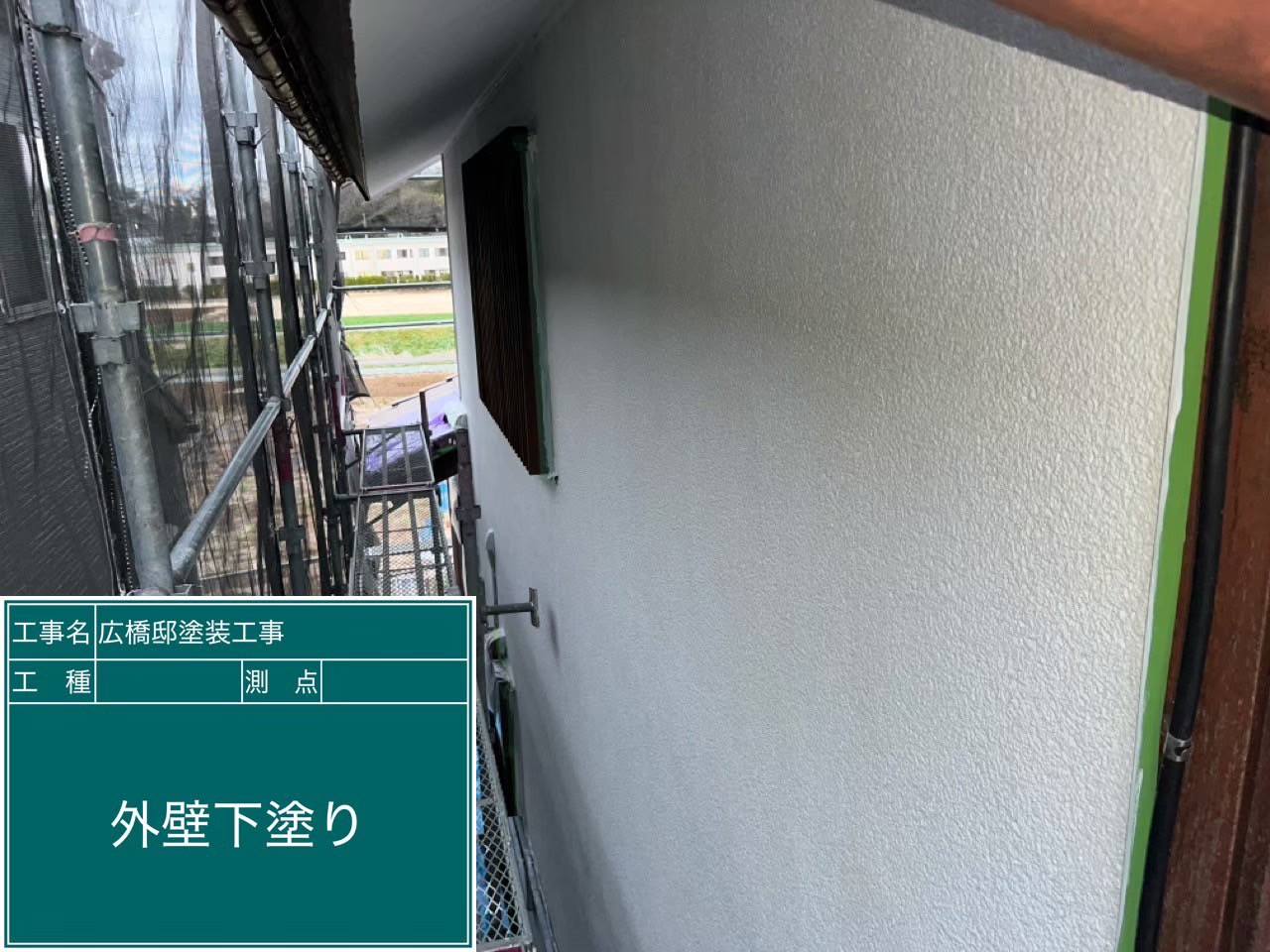 外壁を下塗りしている様子