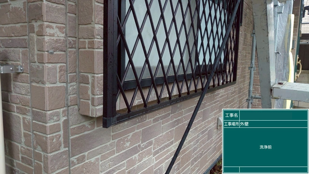 施工前の写真