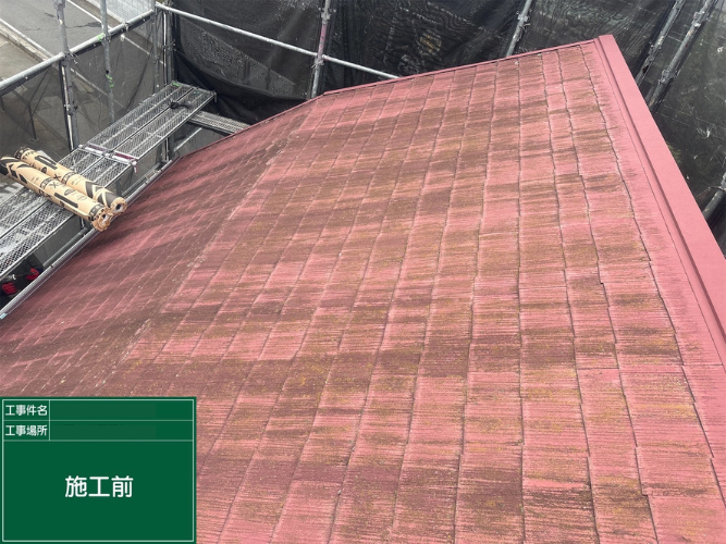 施工前の写真