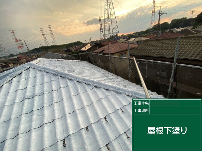 下塗りをした屋根