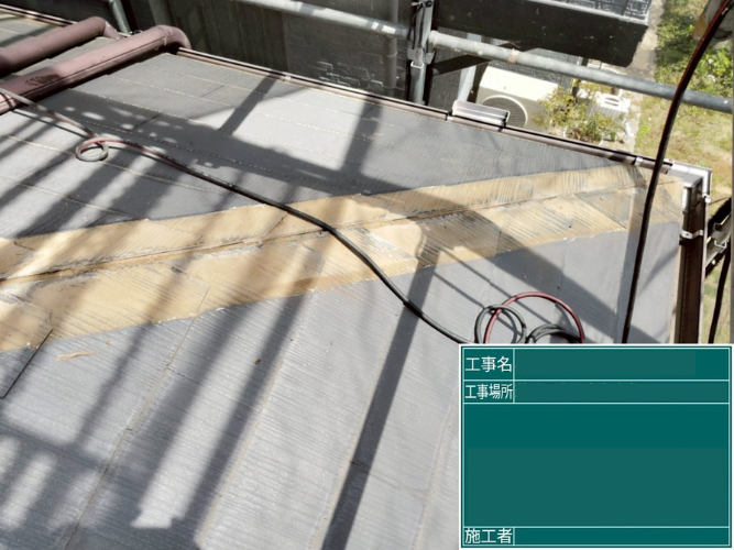 既存の屋根の状態