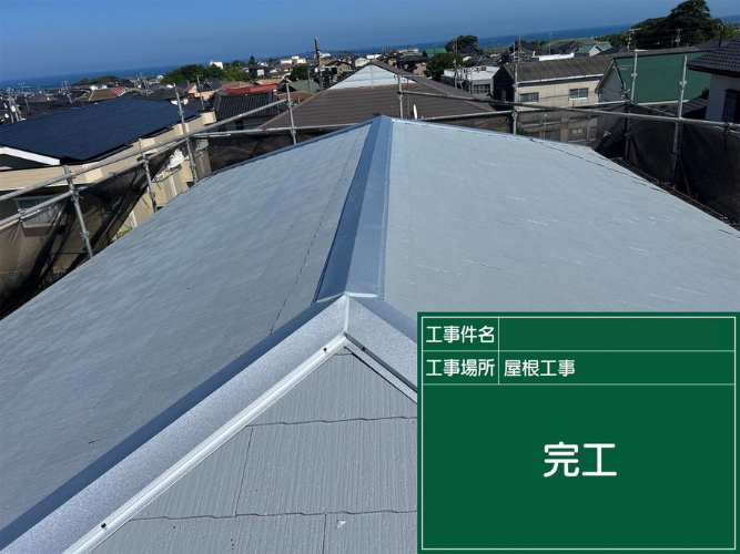 [日立市 N様邸]屋根塗装と棟板金交換で見違える！美しく長持ちする屋根へ