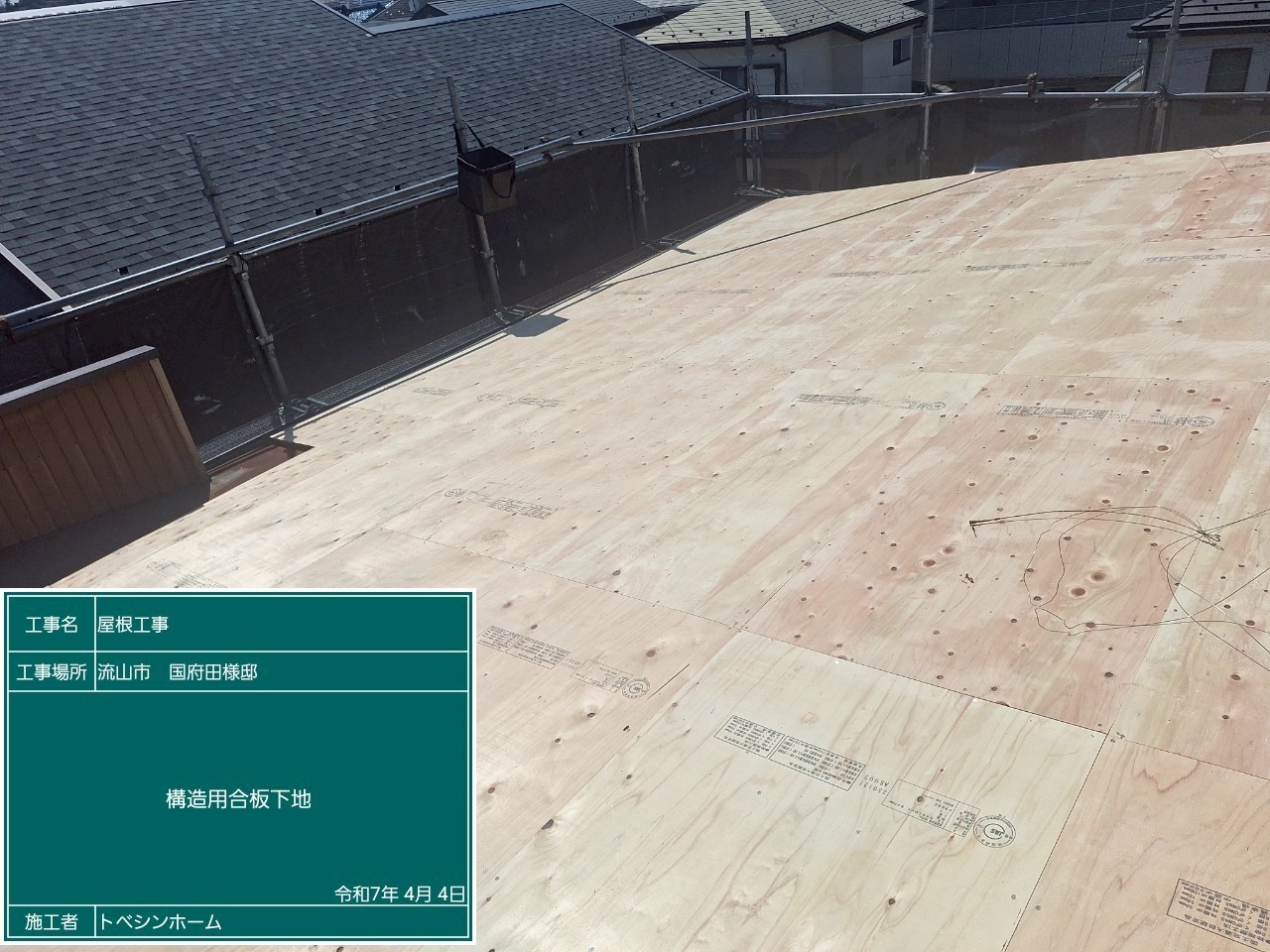 構造用合板を新規設置している様子