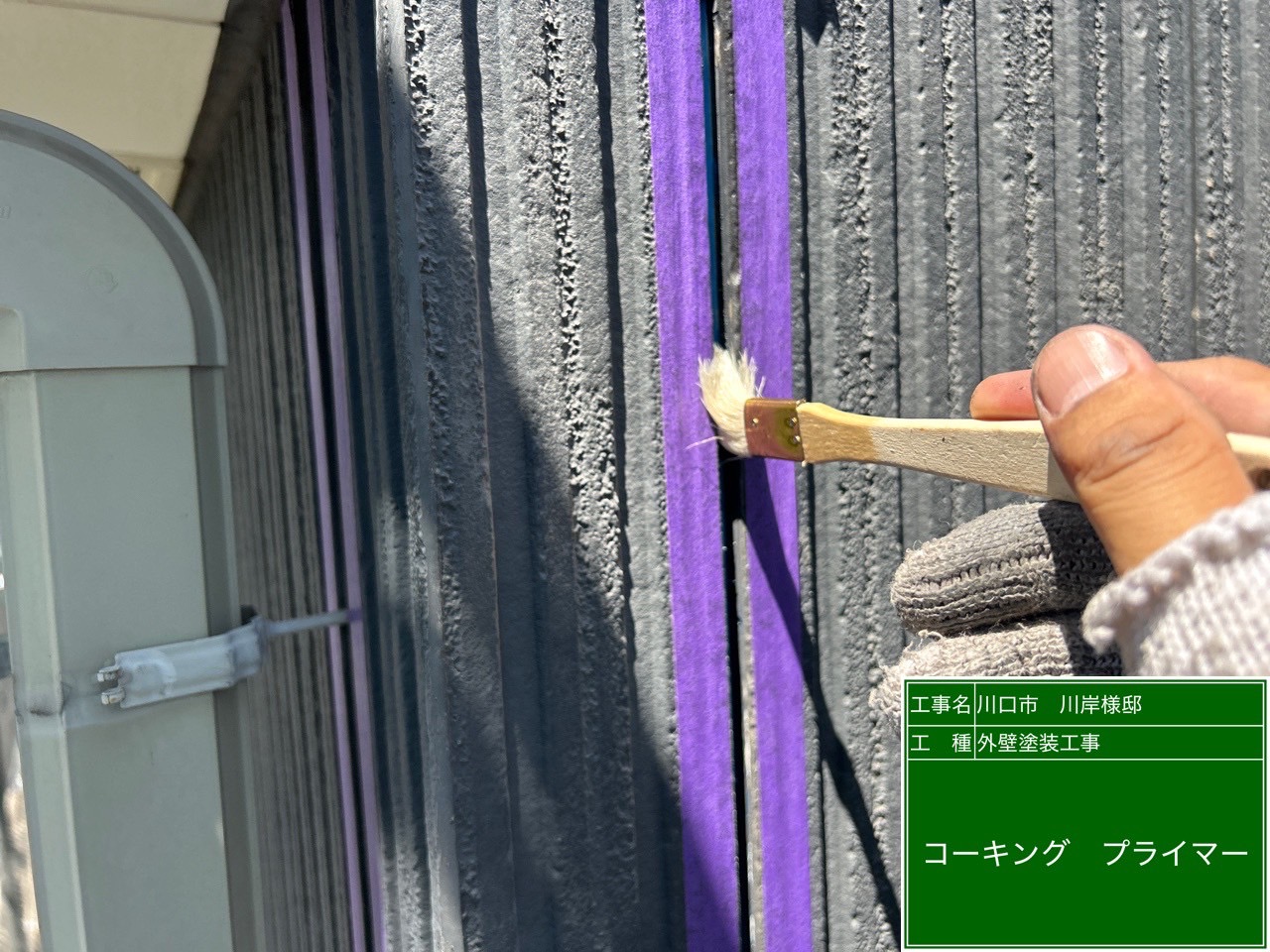 プライマーを塗布している様子