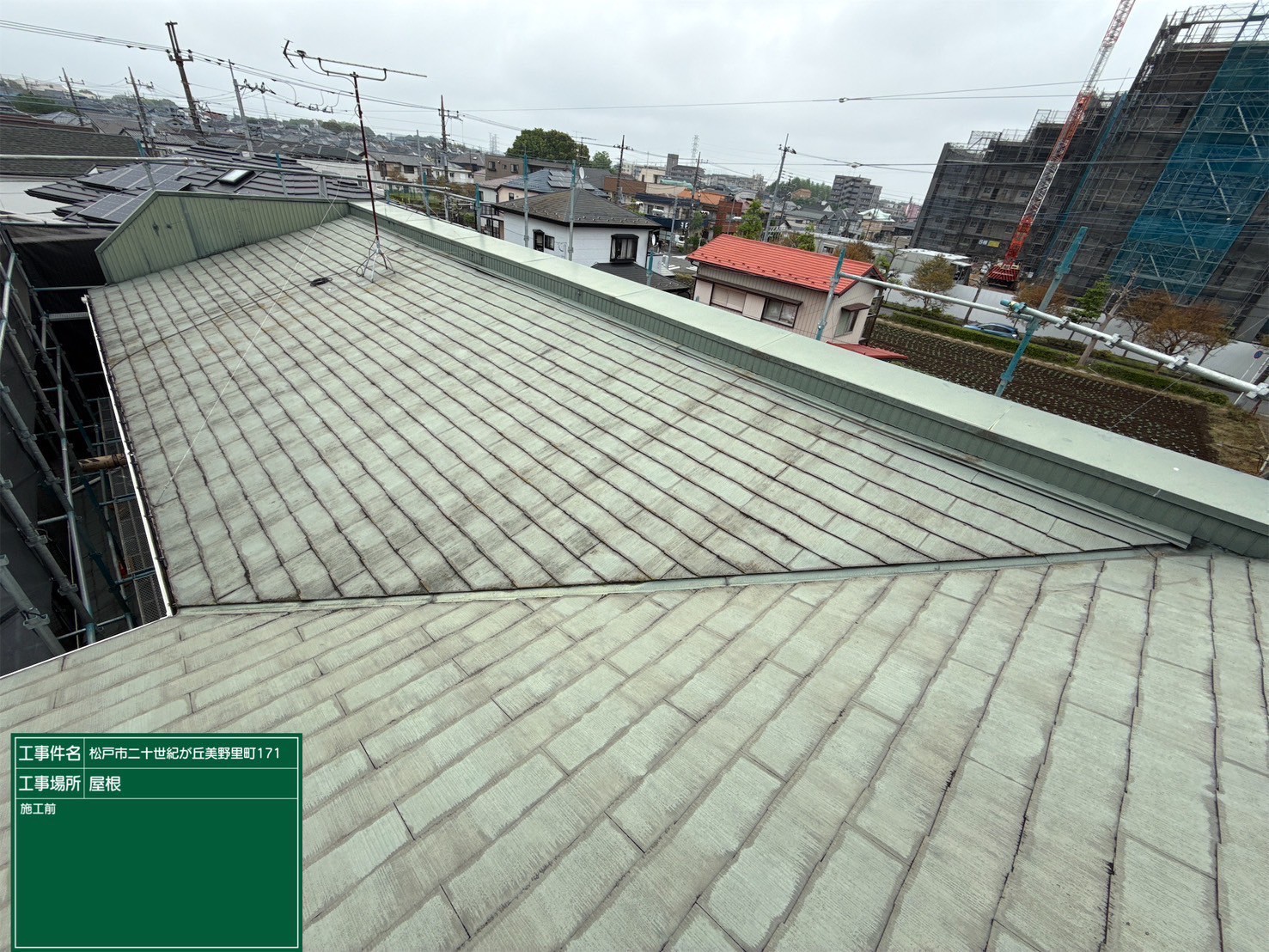 既存の屋根の状態