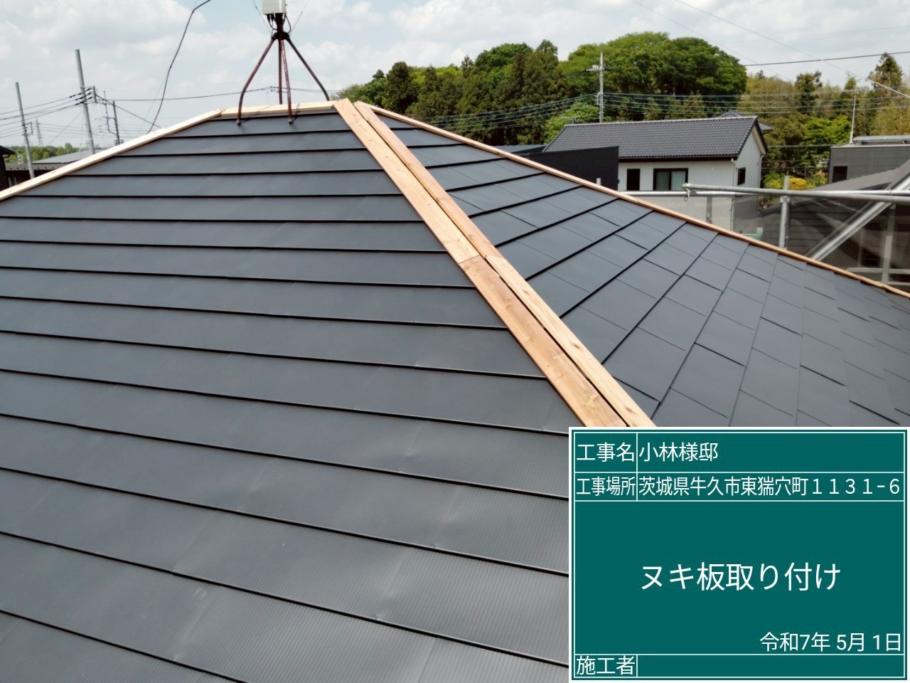 貫板を新規設置している様子