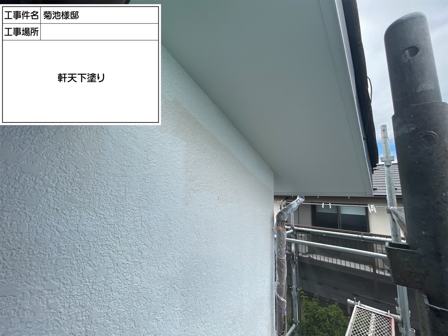 軒天の下塗りの様子