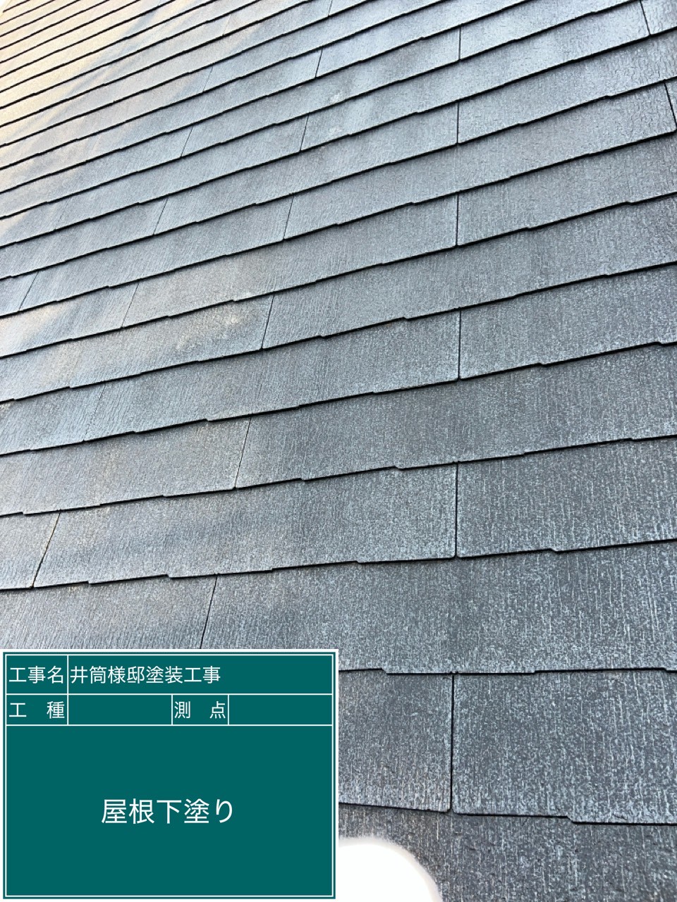 屋根の下塗りの様子