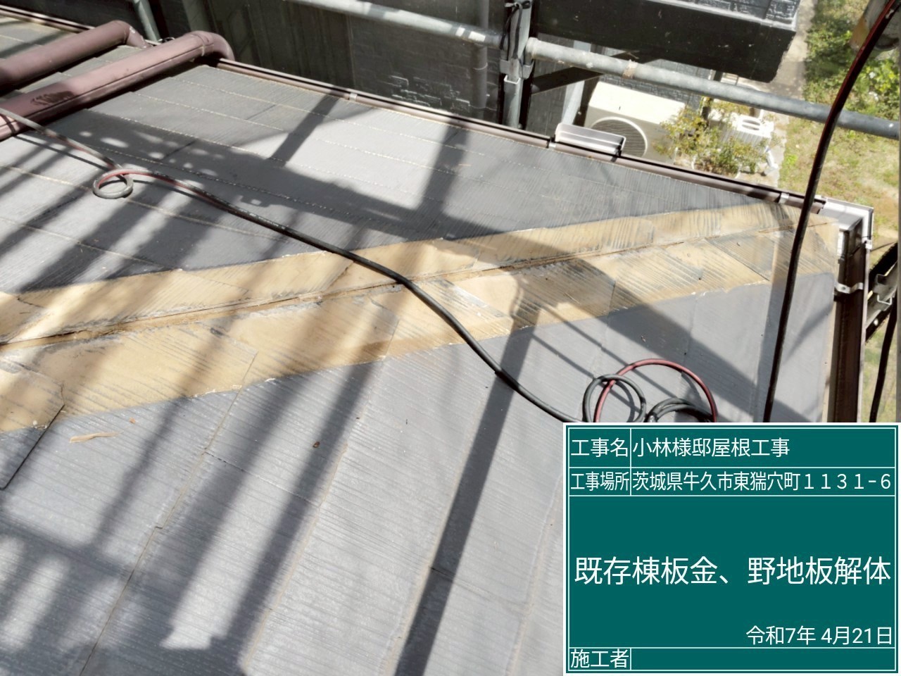 施工前の屋根の様子