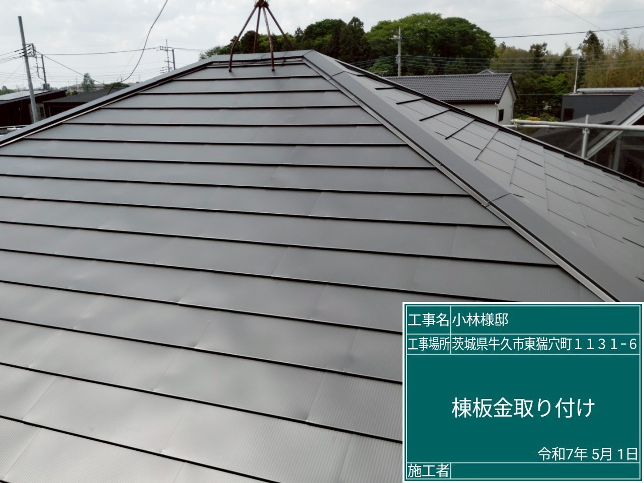 棟板金を新規設置している様子