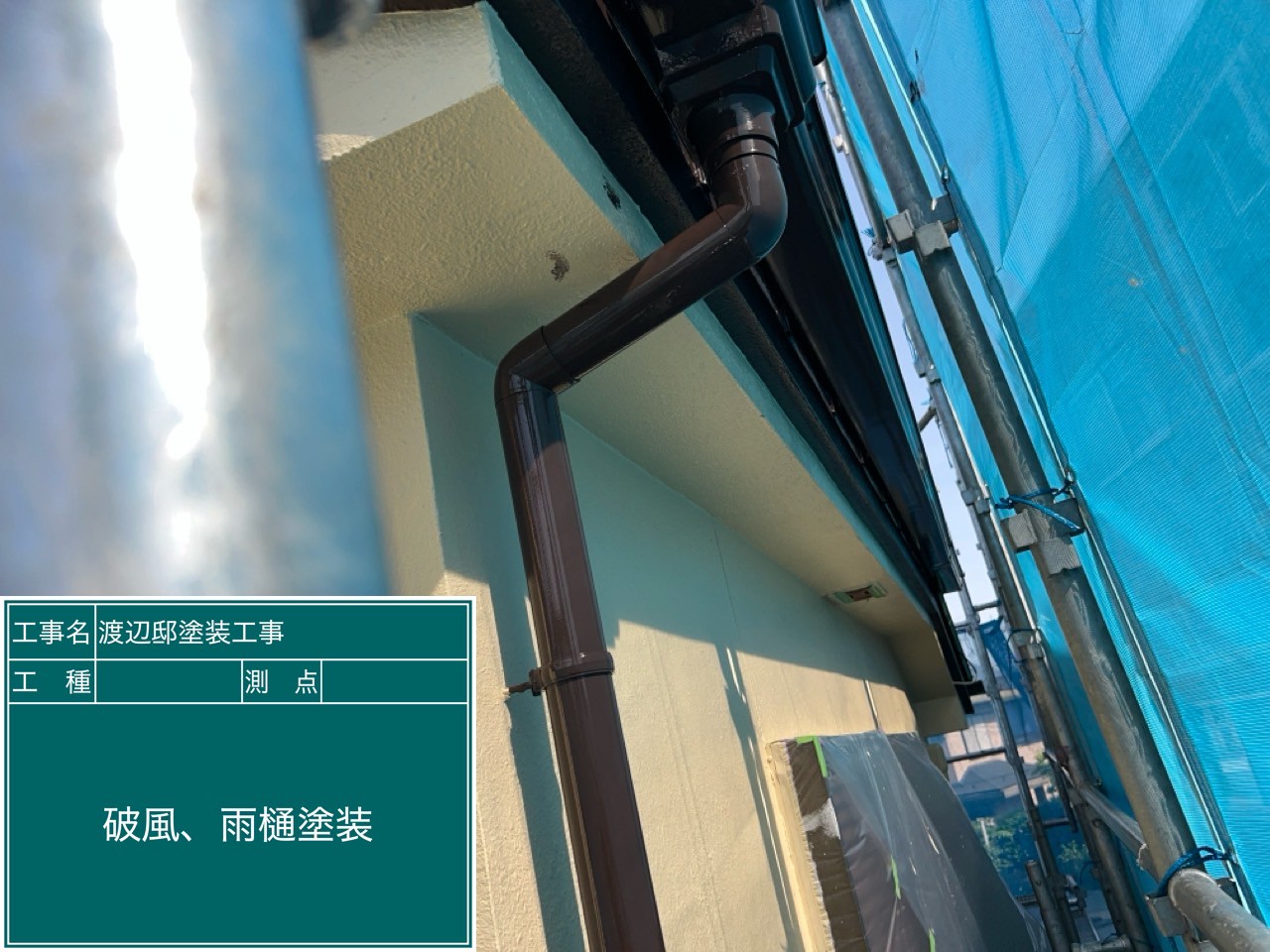 破風と雨樋の塗装