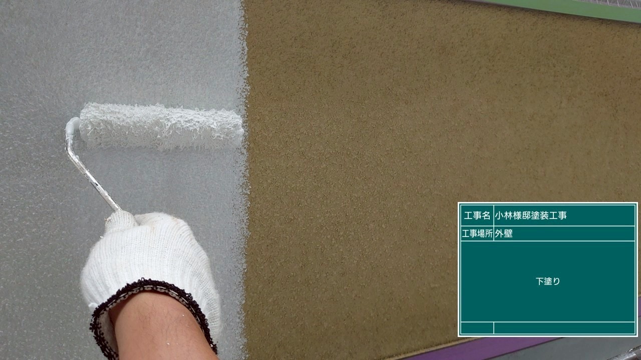 外壁の下塗りの様子