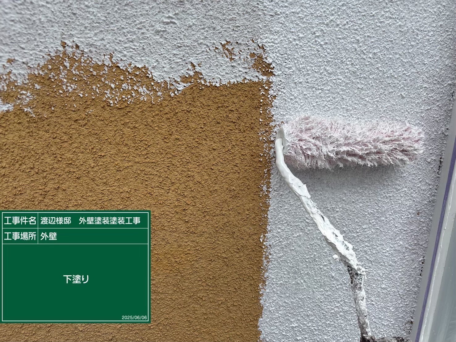 外壁の下塗りの様子