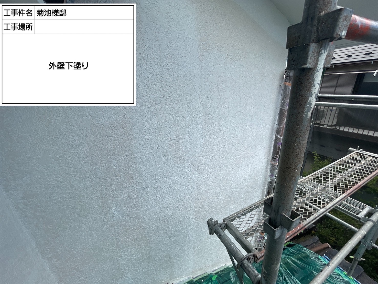 外壁の下塗りの様子