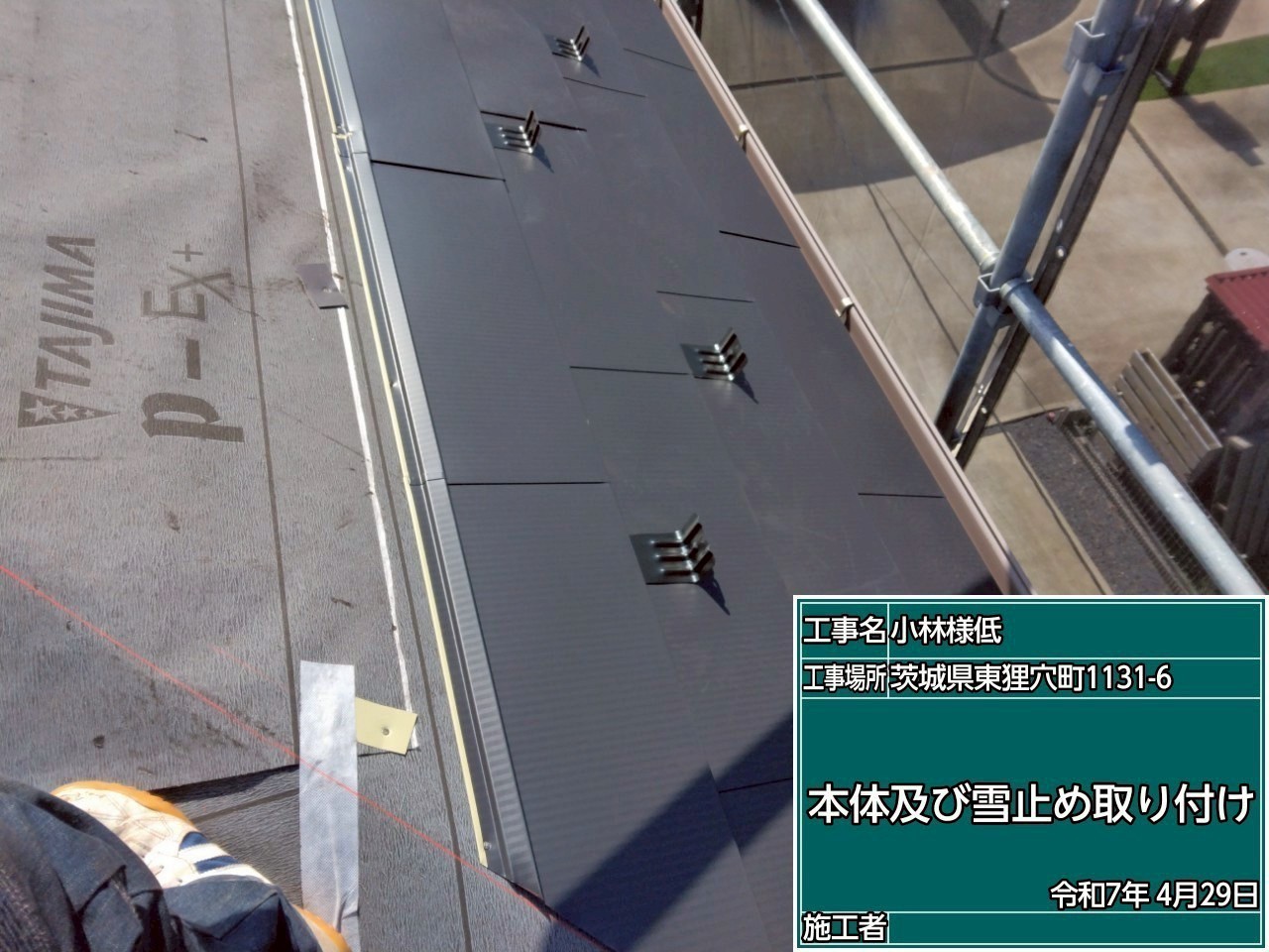 雪止め金具を新規設置している様子