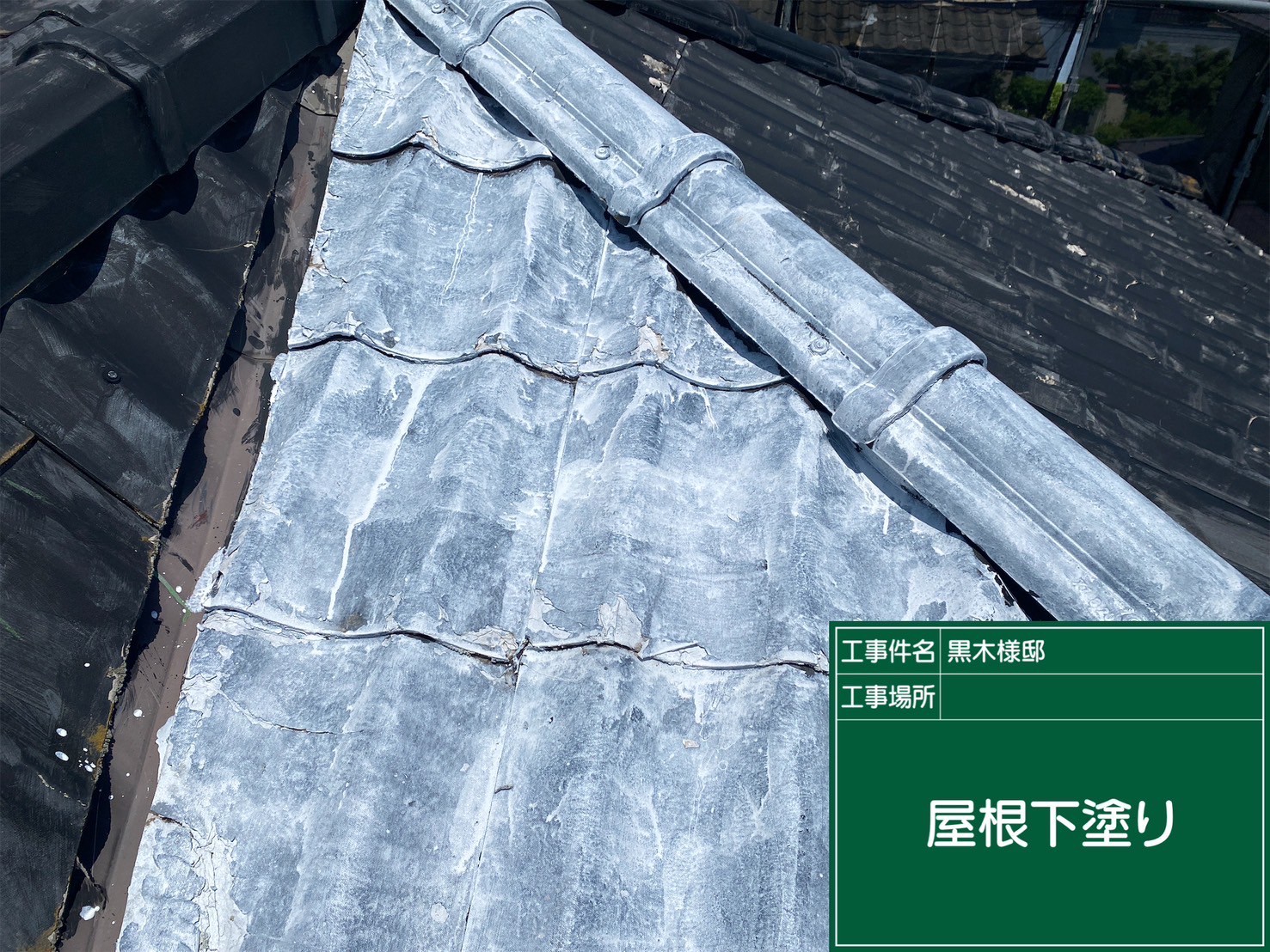 屋根の下塗りをしている様子