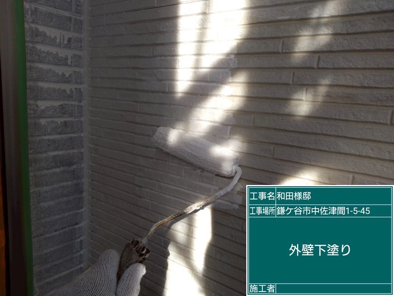 外壁の下塗りの様子