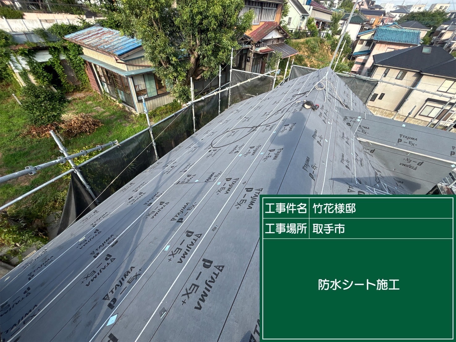 ルーフィングを新規設置している様子