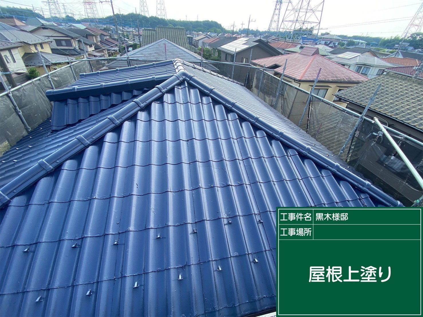 屋根の上塗りの様子
