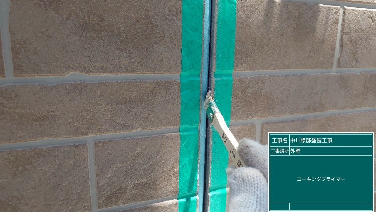 プライマーを塗布している様子