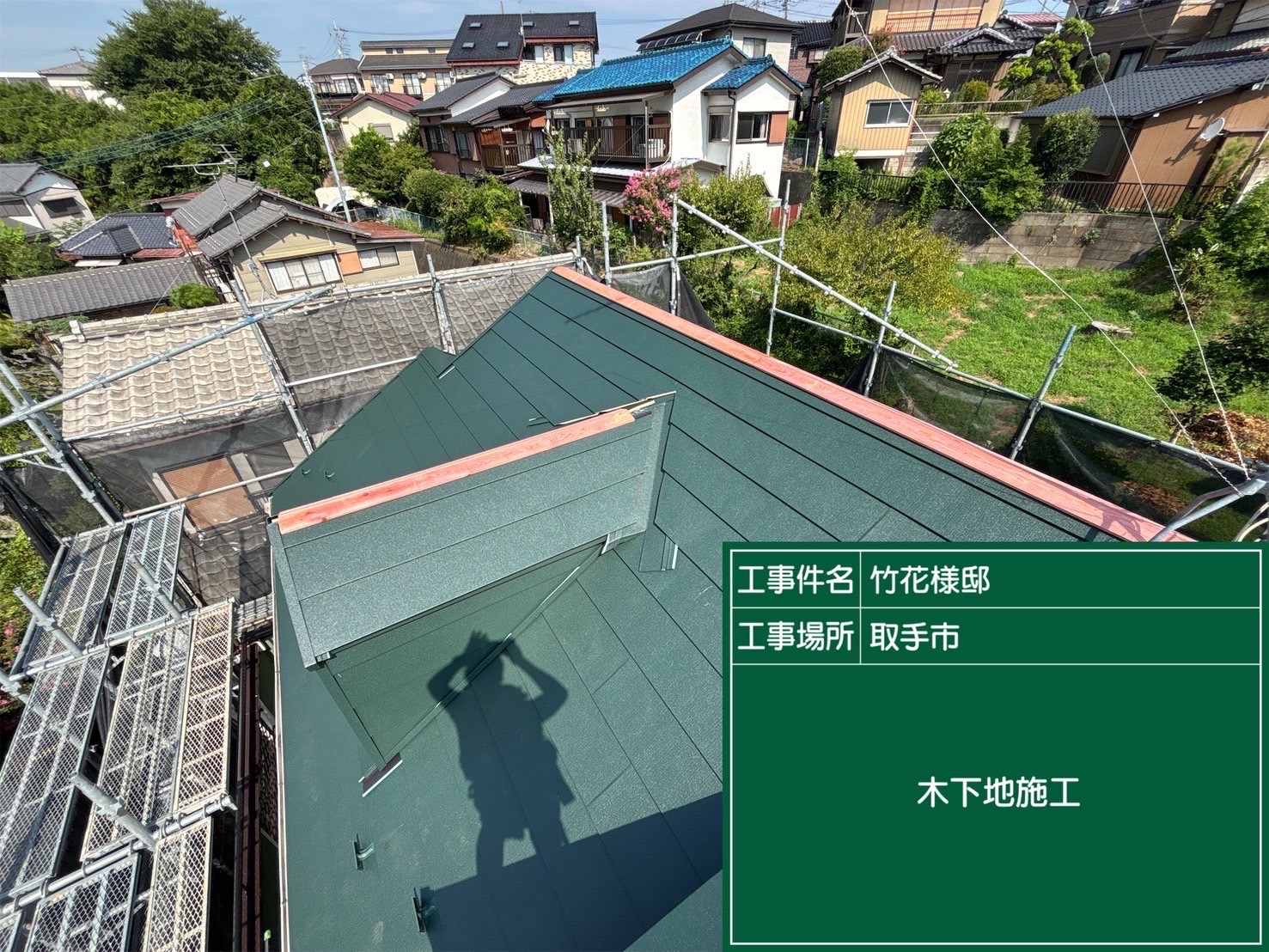 貫板を新規設置している様子