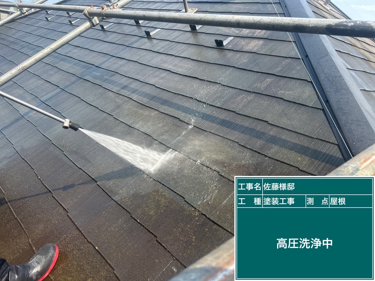 屋根を高圧洗浄している様子