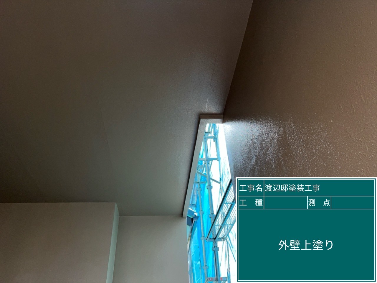 外壁の上塗りの様子